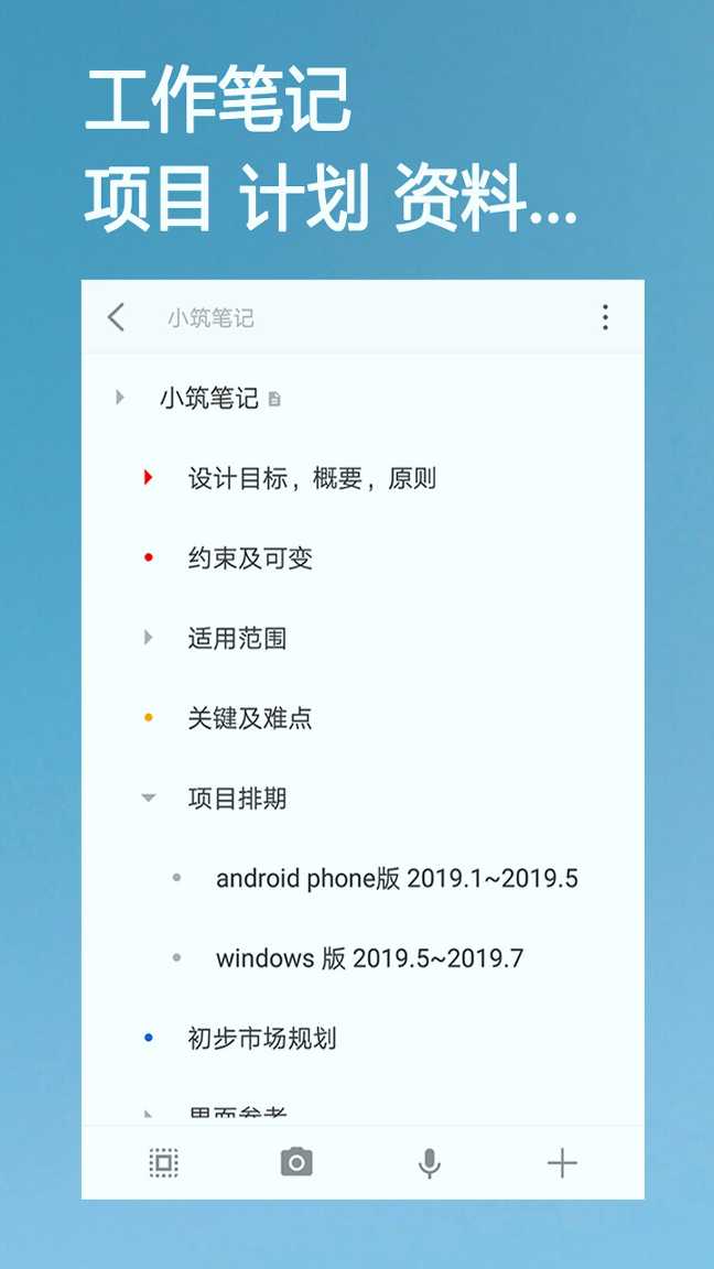 小筑笔记安卓版截图3