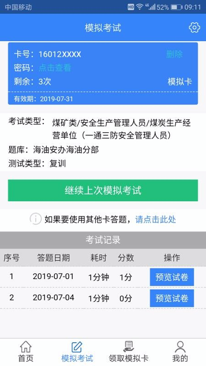 安全考试通网页版截图3