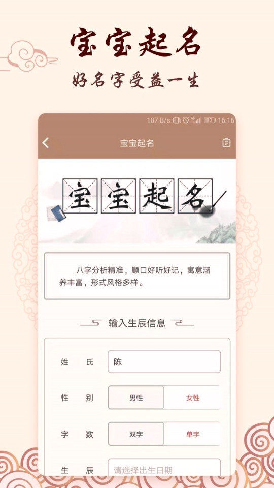 生肖星座运势免费版截图2