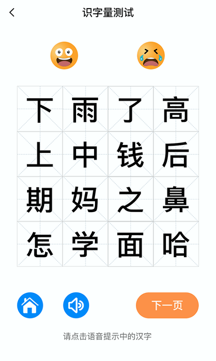 适趣儿童识字认字破解版截图3