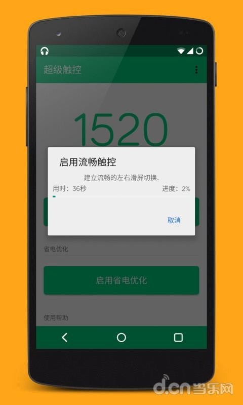 超级触控吾爱无限制版截图2