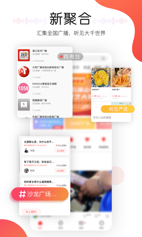 听见广播免费版截图2