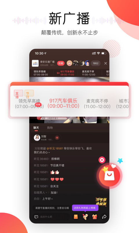 听见广播免费版截图3