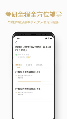 灵鹭考研精简版截图2