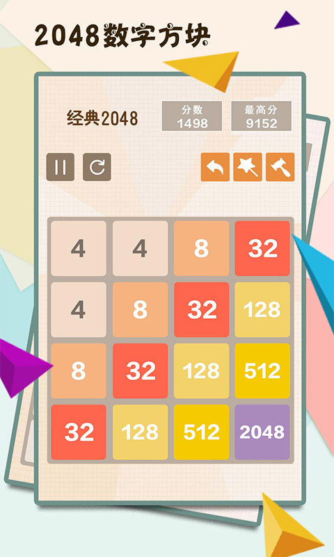 滑滑2048