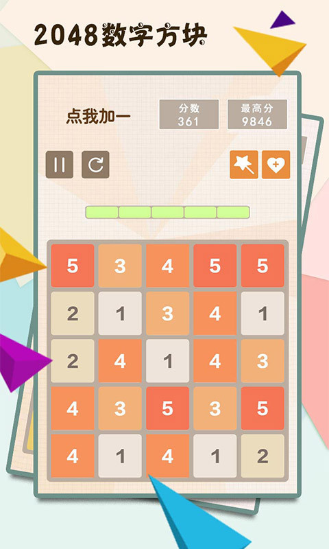 滑滑2048正式服版截图2