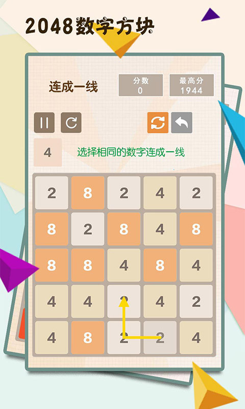 滑滑2048正式服版截图3