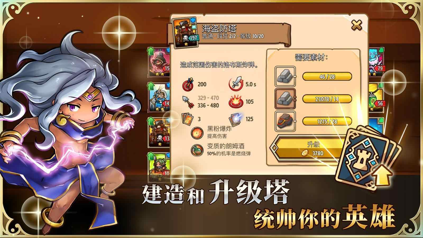 热血塔防无限制版截图1