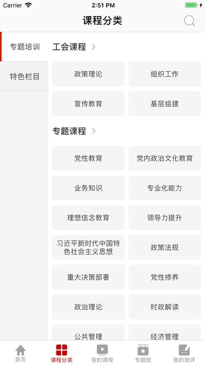 工会干教网去广告版截图3