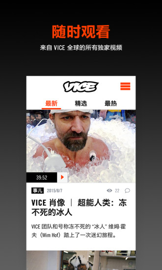 VICE中国汉化版截图3