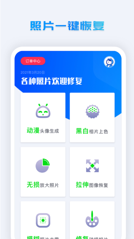 老照片修复软件汉化版截图2