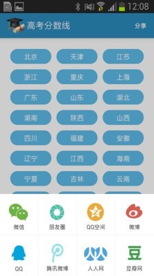 高考查分网页版截图3