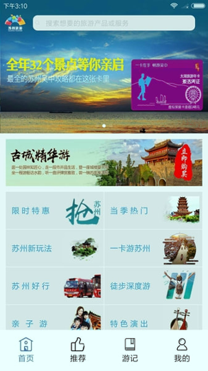 苏州旅游