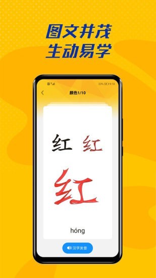 爱认字精简版截图2