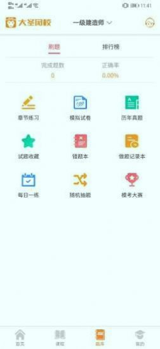 大圣网校破解版截图3