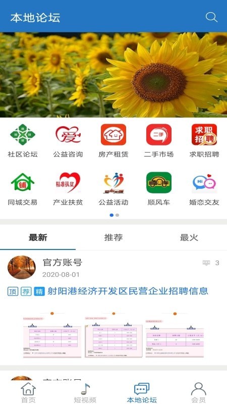 我的射阳官方版截图3