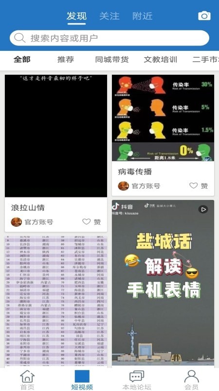 我的射阳官方版截图2