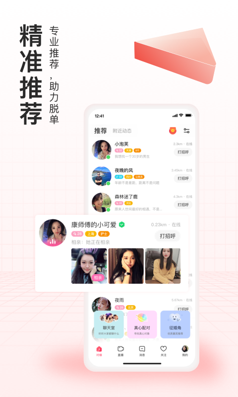 对缘破解版截图2