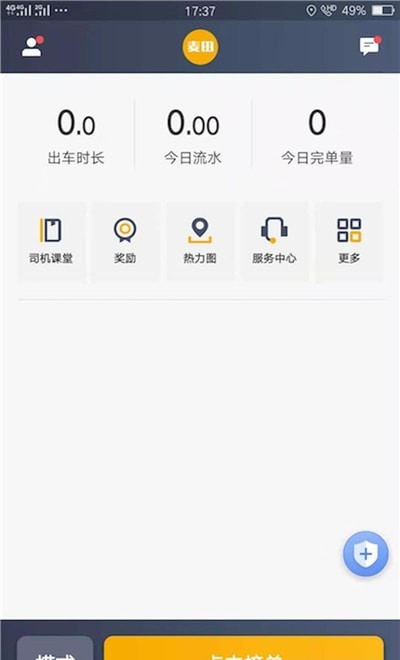 麦田出行车主端汉化版截图2