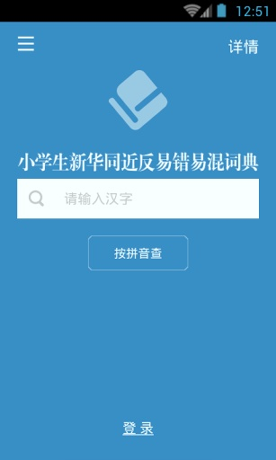 小学生新华学习词典官方正版截图3