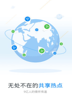 WiFi万能钥匙正式版截图3