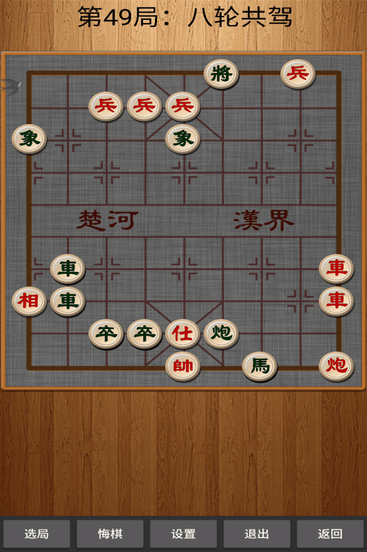 中国象棋经典