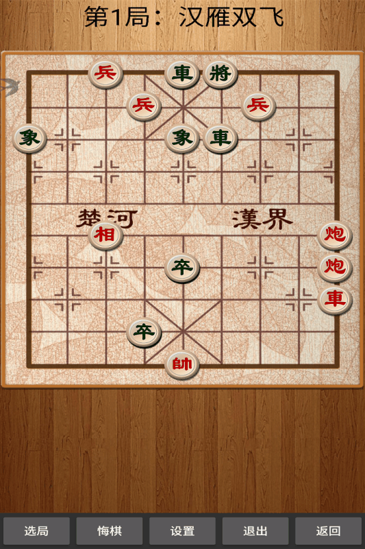 中国象棋经典九游版截图3