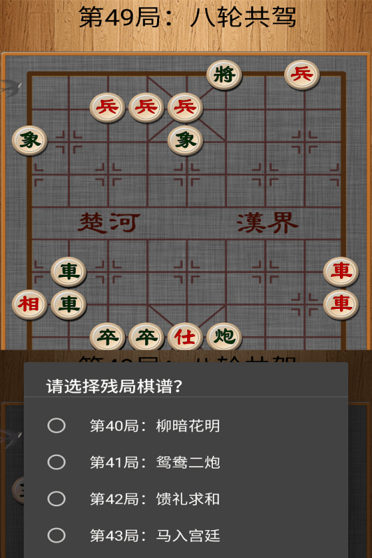 中国象棋经典九游版截图2