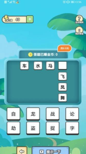 成语小金库无限制版截图2