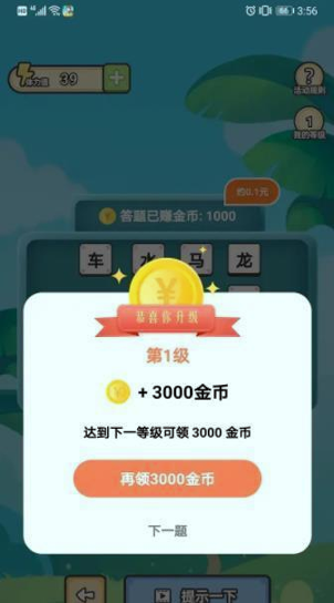 成语小金库无限制版截图3