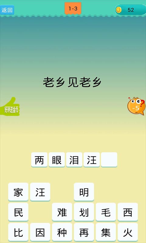 欢乐猜歇后语破解版截图3