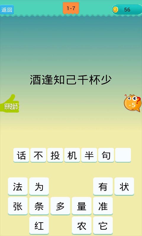 欢乐猜歇后语破解版截图2