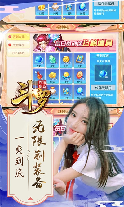 斗罗虎皇传说无限版截图2