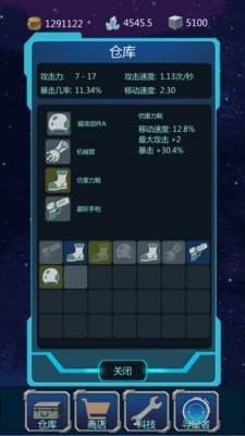 星辰守护者破解版截图3