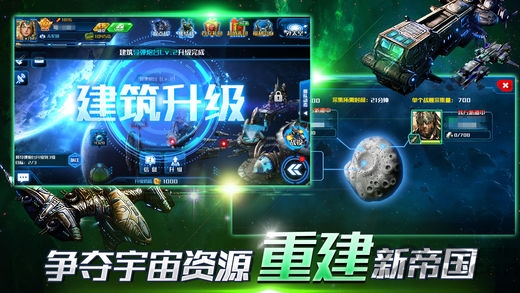 星舰黎明完整版截图2