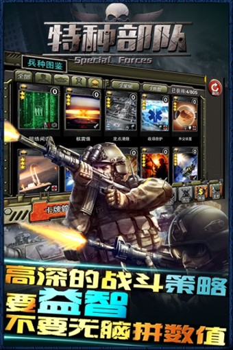 特种兵部队去广告版截图2