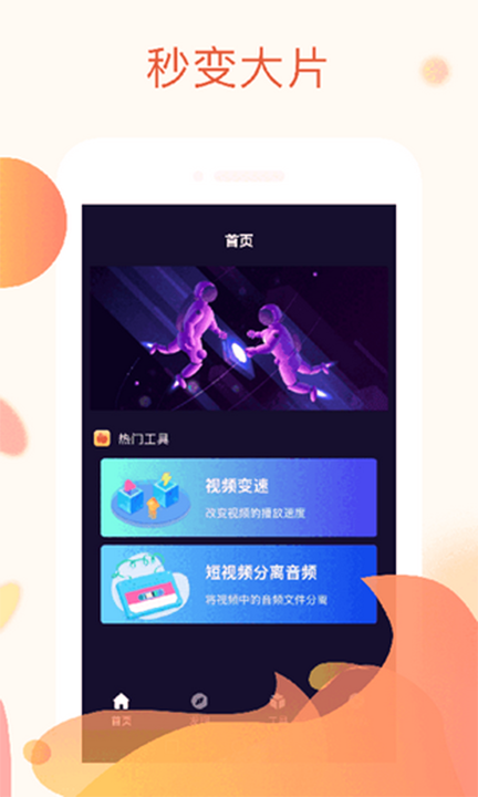 小蝌蚪视频精简版截图1