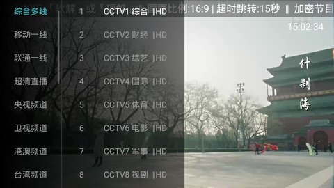 大视界TV官方版截图3