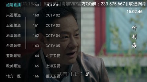 大视界TV官方版截图2