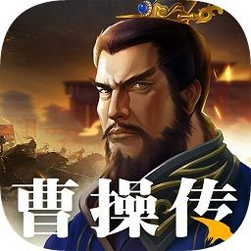 三国之曹操传国际服版