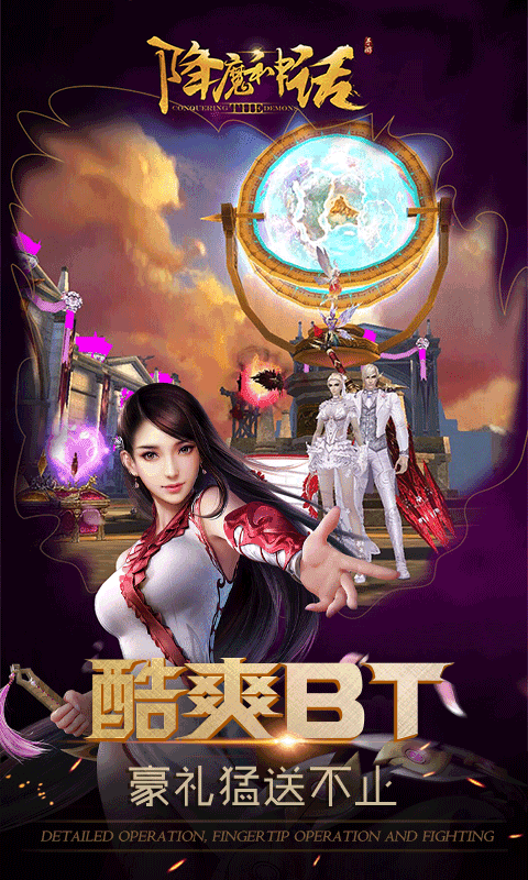 降魔神话官方正版截图3