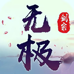 无极剑宗无限金币破解版