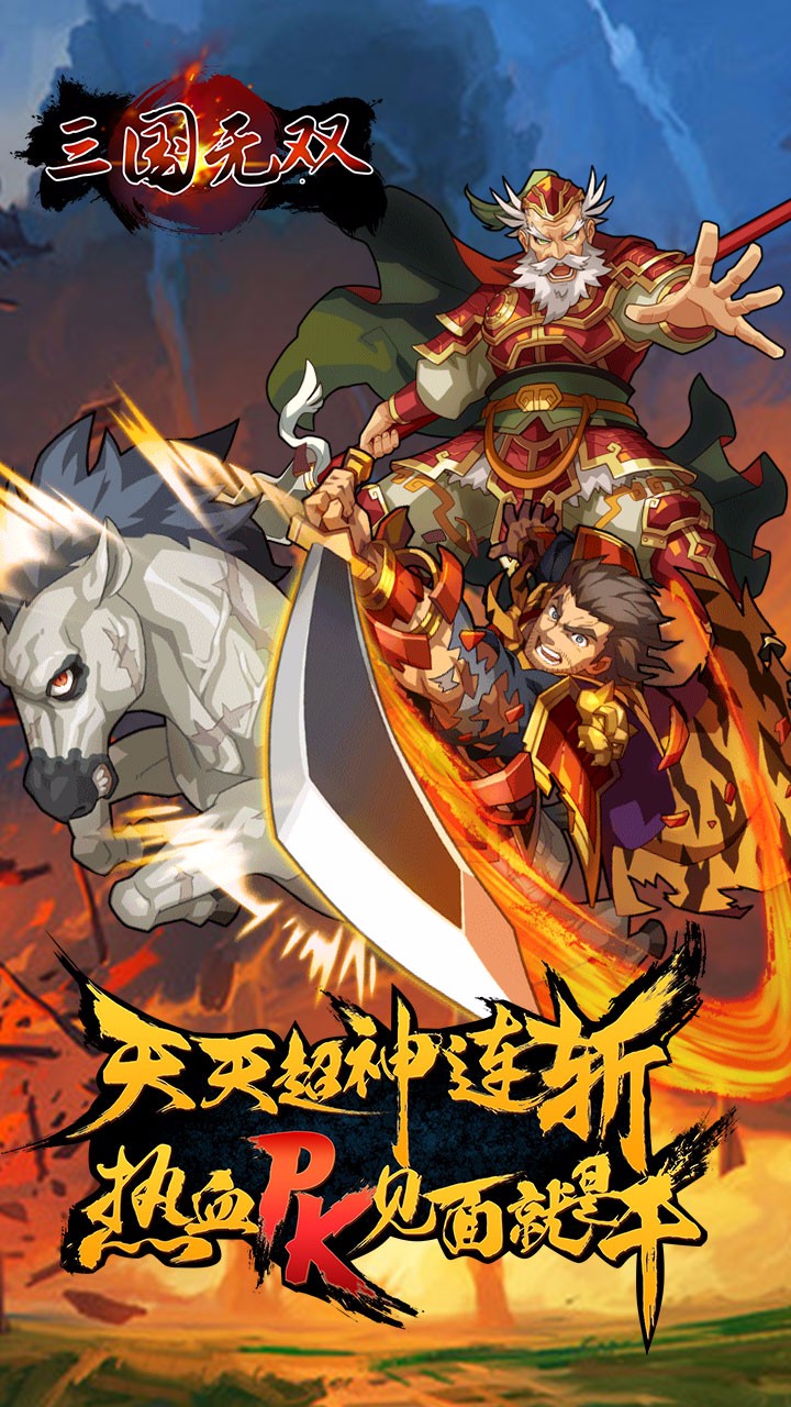 三国无双官方正版截图2