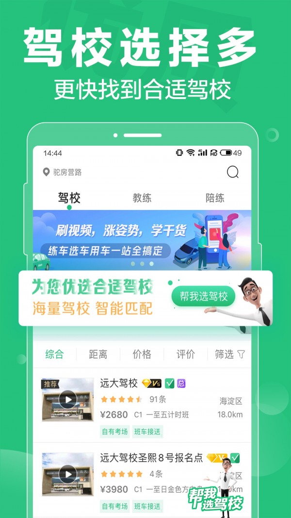 驾校一点通破解版截图2