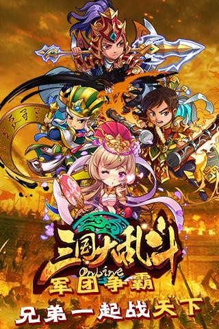 三国大乱斗OL破解版截图3