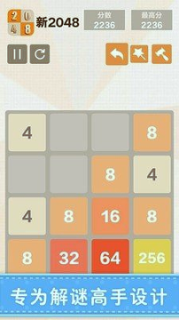 新版2048