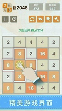 新版2048截图2