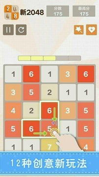 新版2048截图3