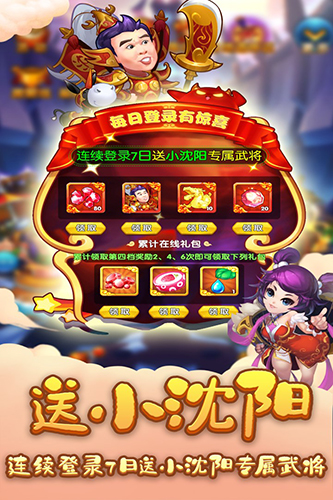 三国创世纪去广告版截图3