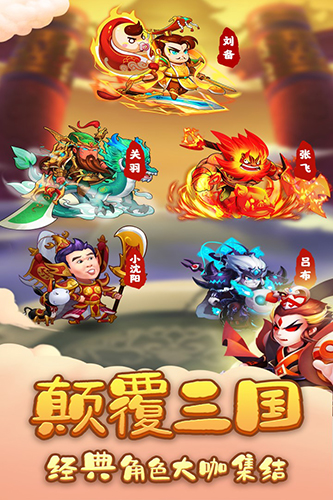 三国创世纪去广告版截图2